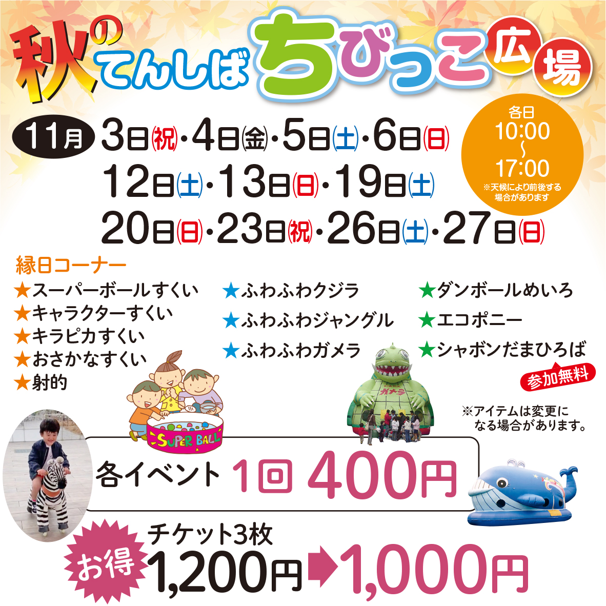 イベント 大阪天王寺公園エントランスエリア てんしば